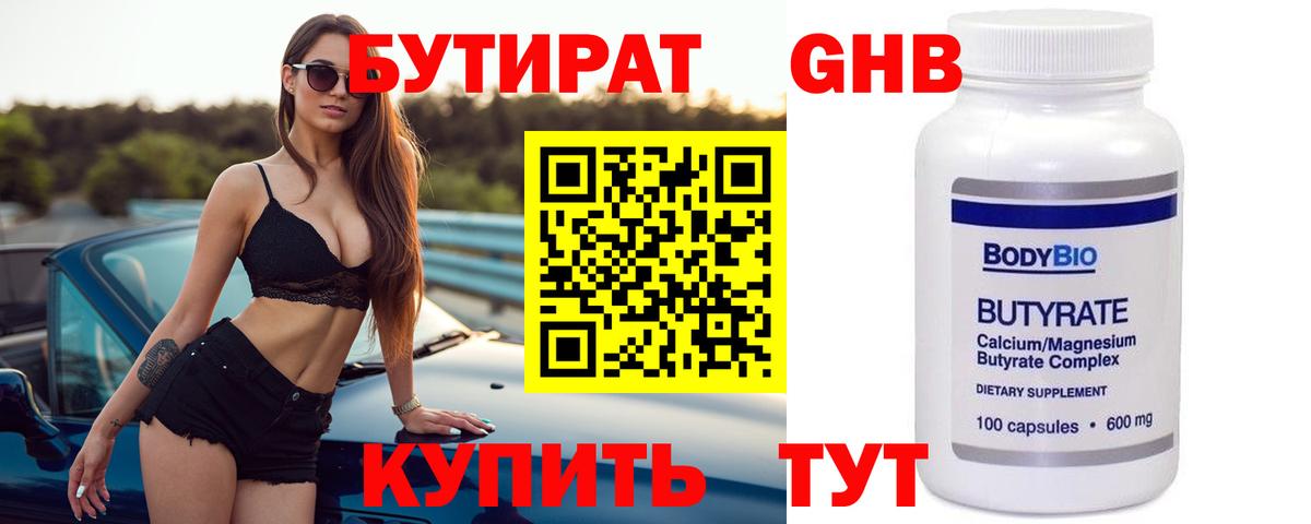 БУТИРАТ  Вход с VPN  Боровичи  Бутират BDO 33% 