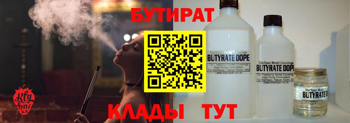 Бутират 1.4BDO Боровичи