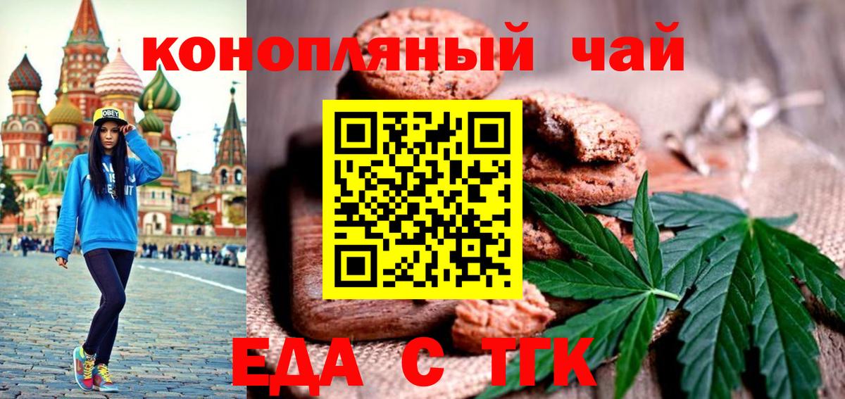 Боровичи  Печенье с ТГК марихуана  Вход с VPN 