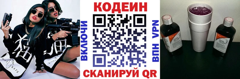 купить  цена  Боровичи  Кодеин Purple Drank 