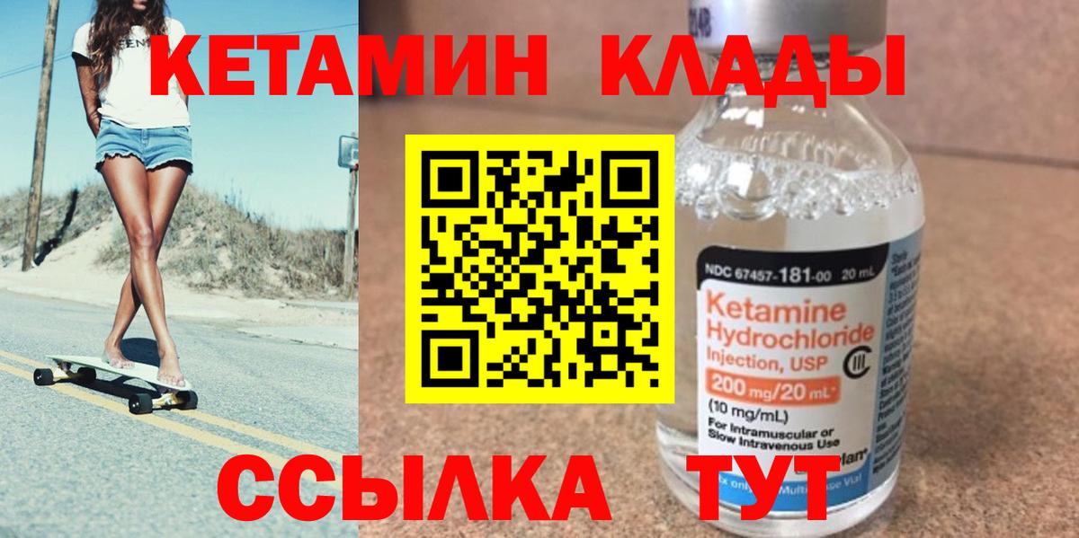 Кетамин VHQ Боровичи