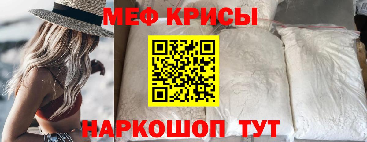 Мефедрон кристаллы Боровичи